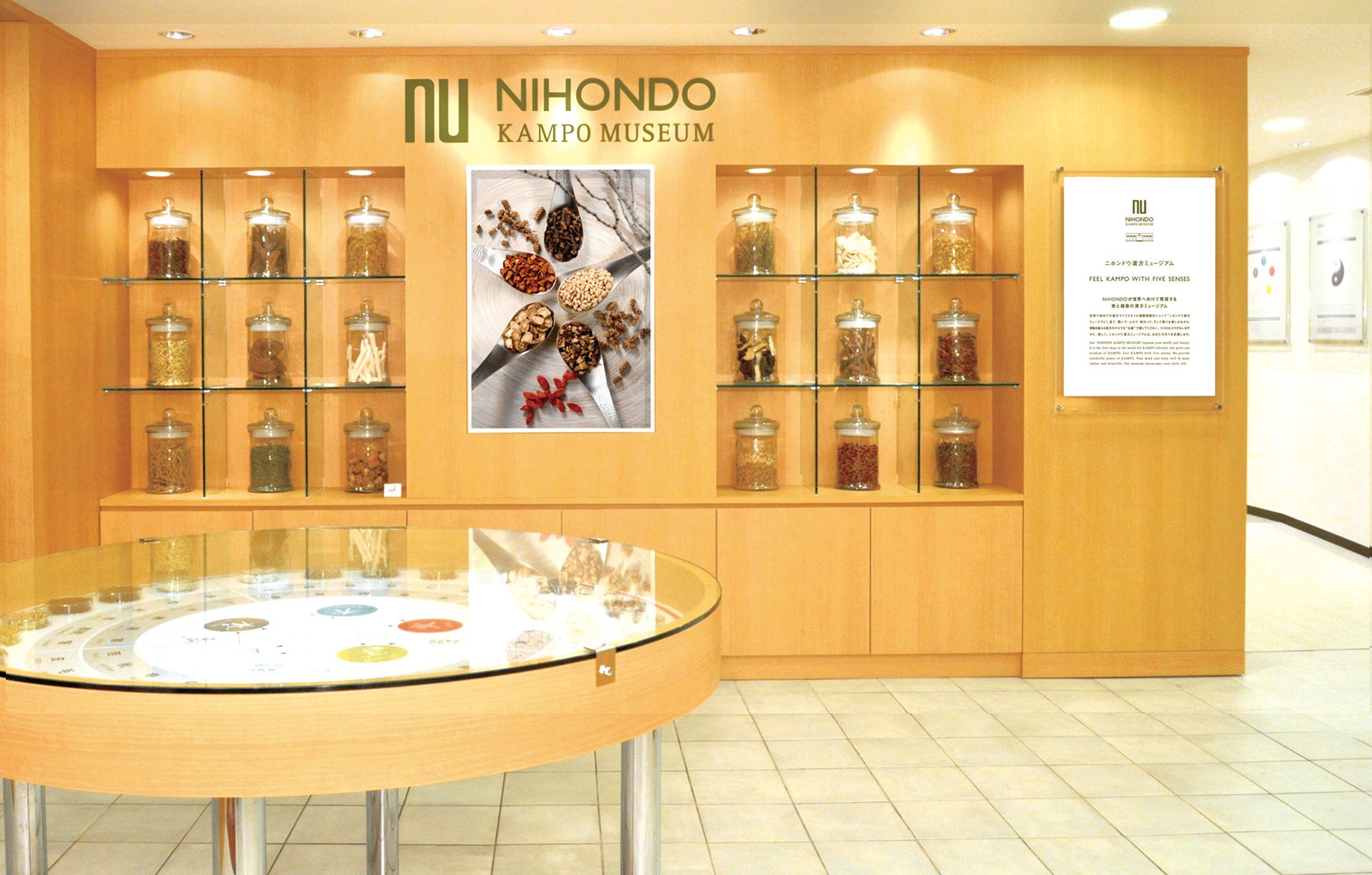 和漢植物見本が並ぶ「ニホンドウ漢方ミュージアム」、漢方ギャラリーの入り口