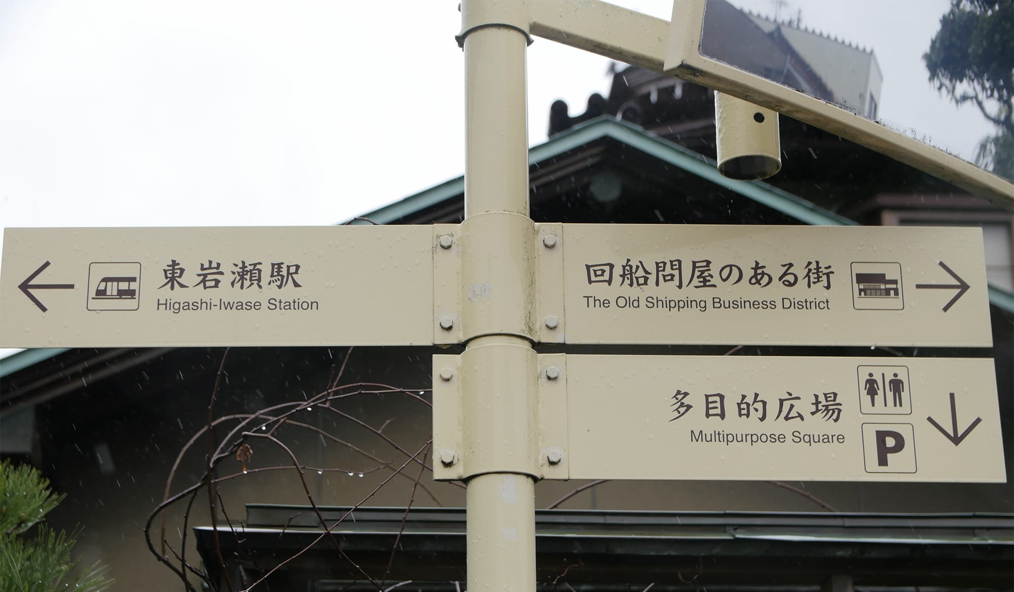 富山地方鉄道、東岩瀬駅からも程近い岩瀬エリア。標識に沿って廻船問屋のある街並みを散策したい。