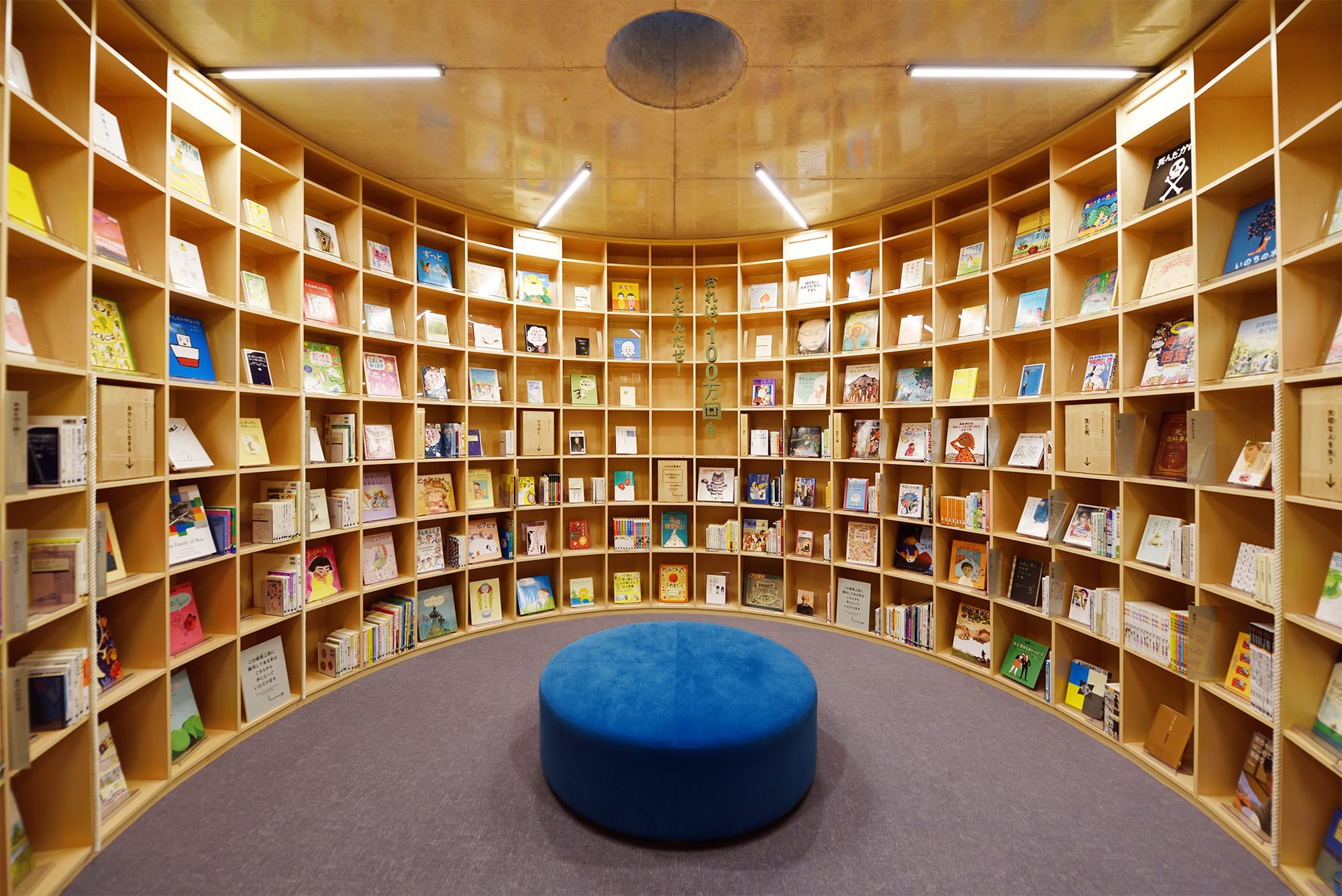 横穴から潜り込むようにして入る円形の書架は、輪廻をイメージした配架に。1人静かに心を落ち着けて読書が楽しむこともできる。
