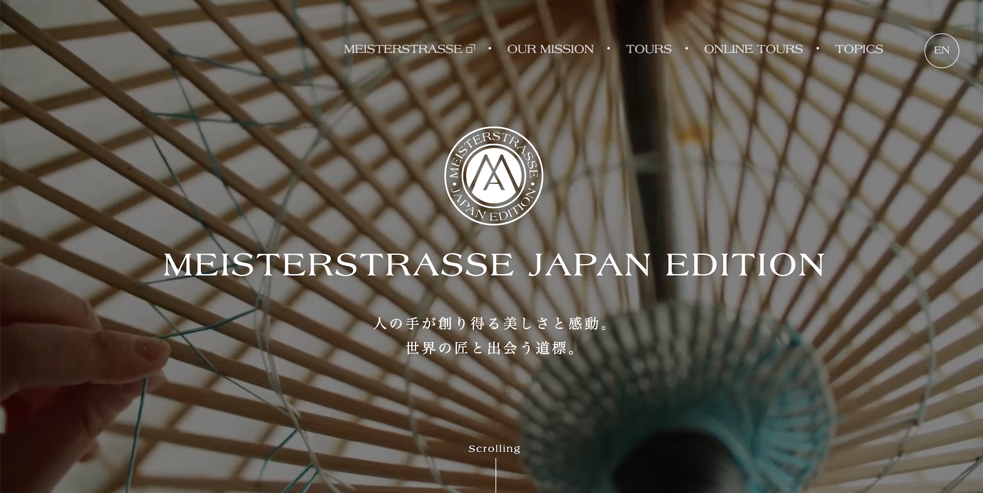 マイスターストラーセ 日本語版画面