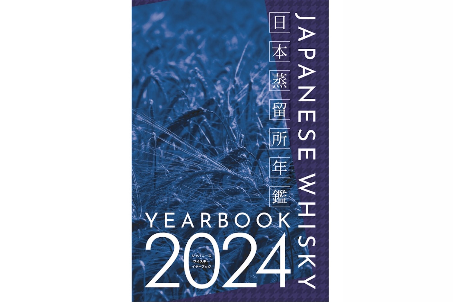 JAPANESE WHISKY YEAR BOOK 2024