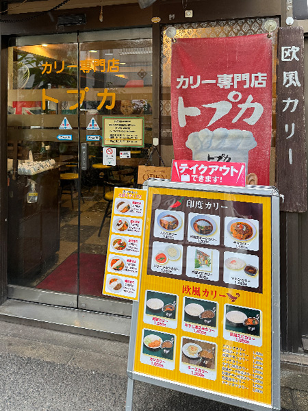 カリー専門店「トプカ」の入口