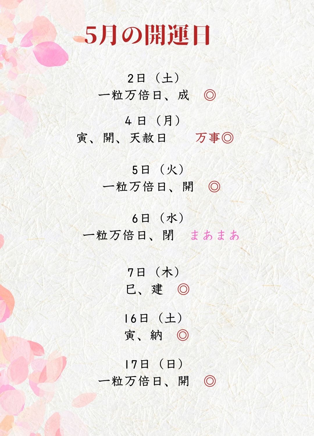 5月開運カレンダー