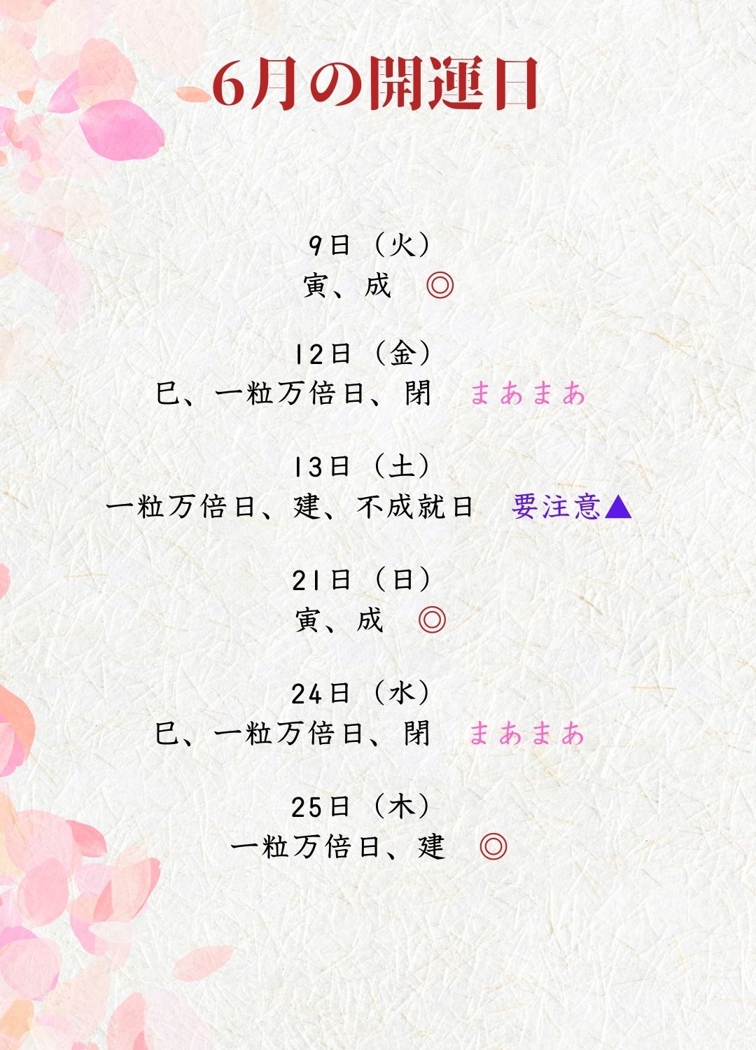 6月開運カレンダー