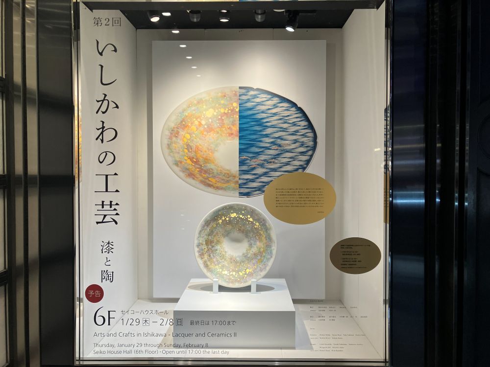 いしかわの工芸