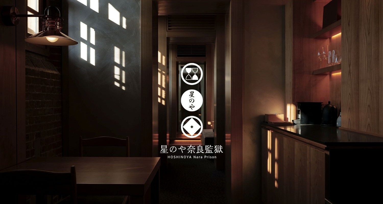 星のや奈良監獄　ティザー映像