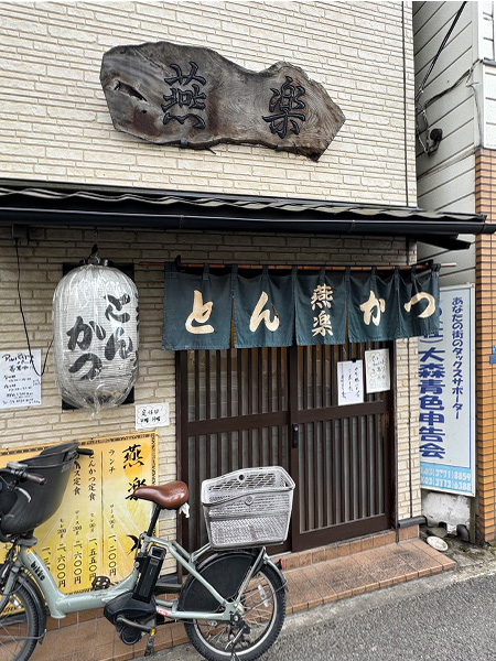 “炸猪排圆乐”的入口