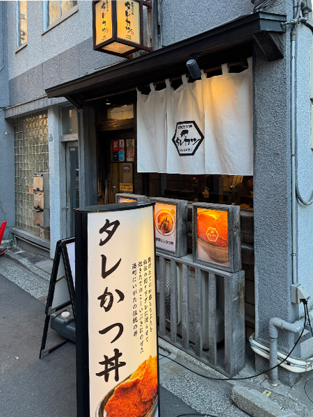 进入“新泻猪排盖饭Tarekatsu总店”