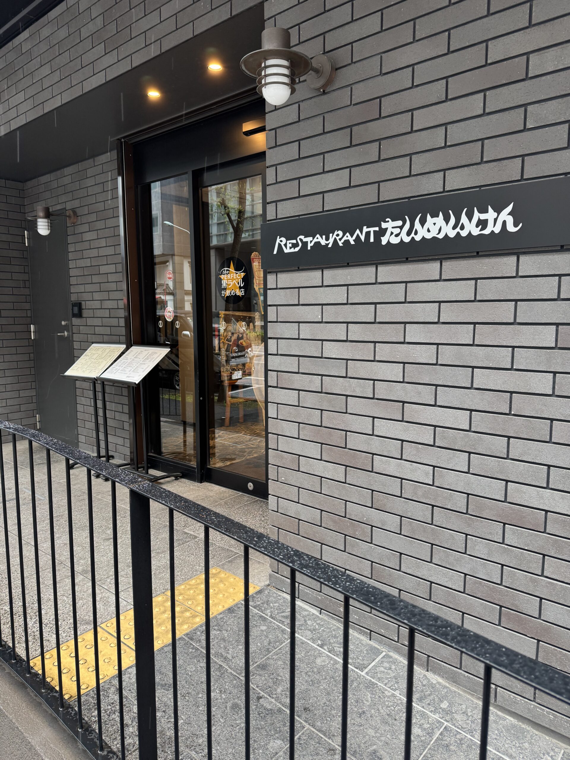 「たいめいけん」の入口