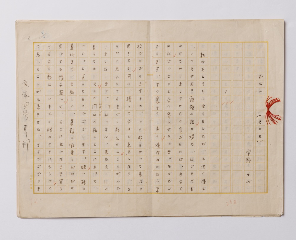 「おはん(その三)」自筆原稿：「文体」第4号（1949年7月10日文体社）掲載（前期展展示）