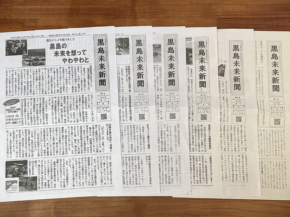輪島たより