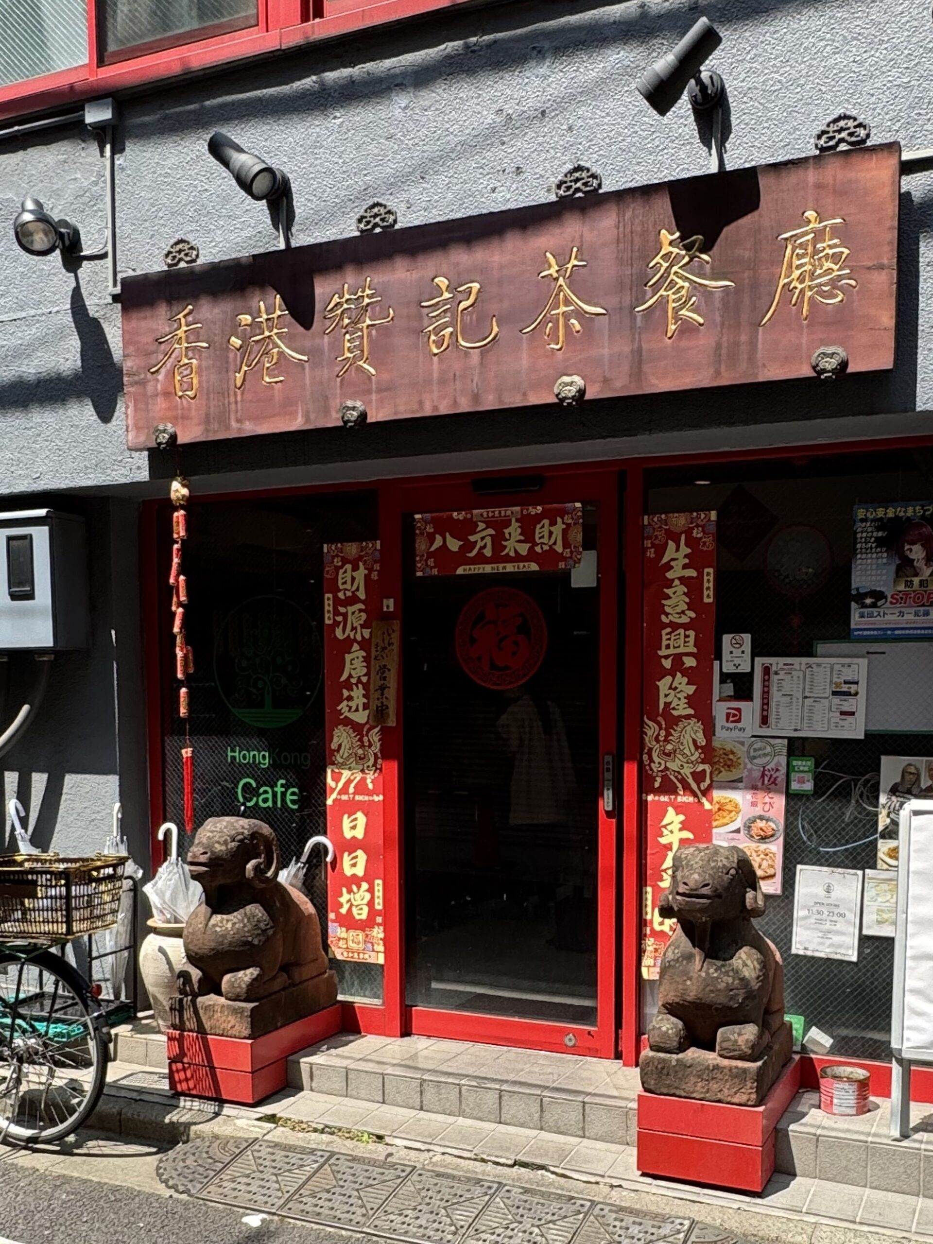 「香港贊記茶餐廳」の入口