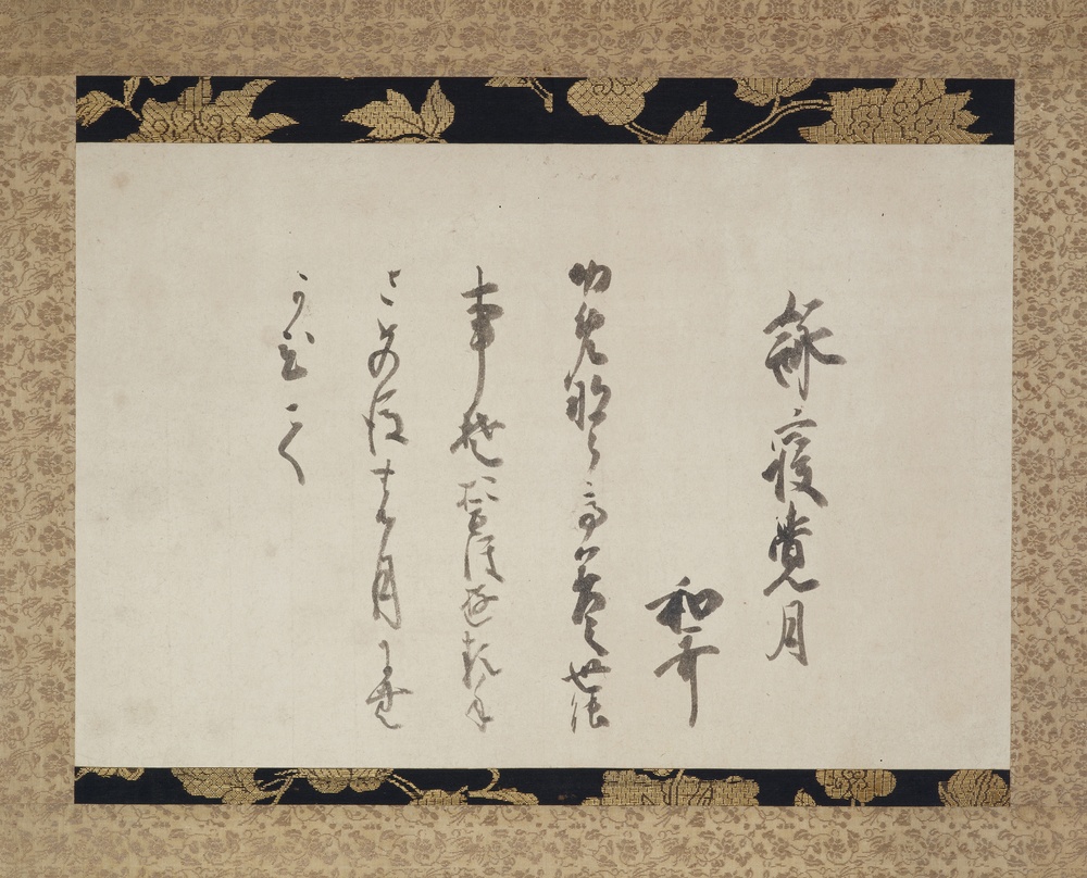 後水尾天皇《和歌懐紙　詠寝覚月》江戸時代・17世紀　泉屋博古館